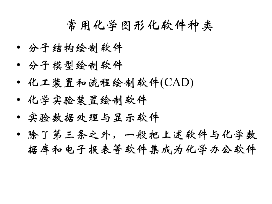 计算机图形化技术在材料科学中的应用.ppt_第3页