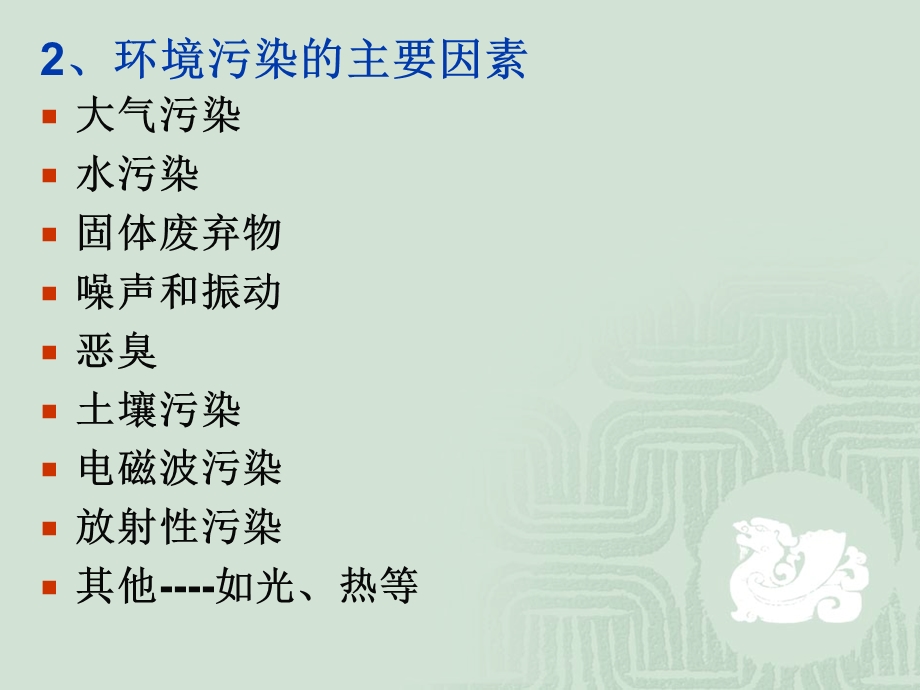 食品工厂设计与环境保护第四章.ppt_第3页