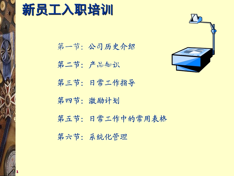 箭牌新员工入职培训.ppt_第1页