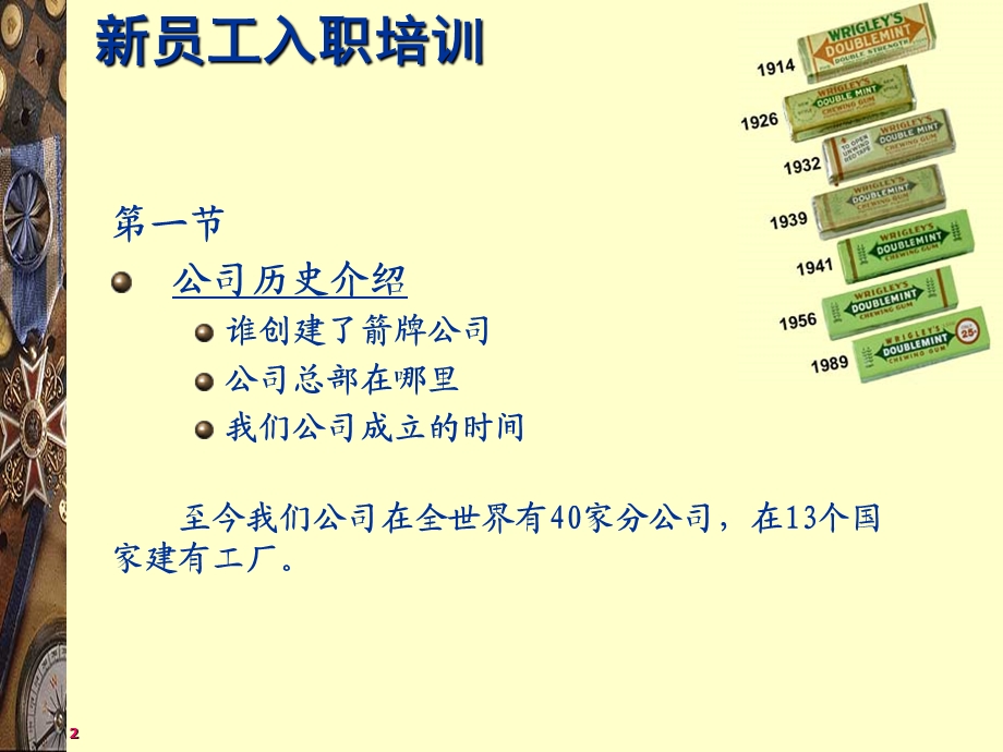 箭牌新员工入职培训.ppt_第2页