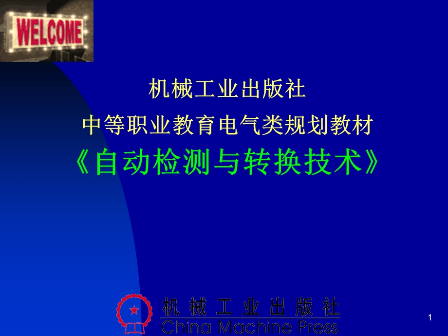 自动检测与转换技术.ppt_第1页