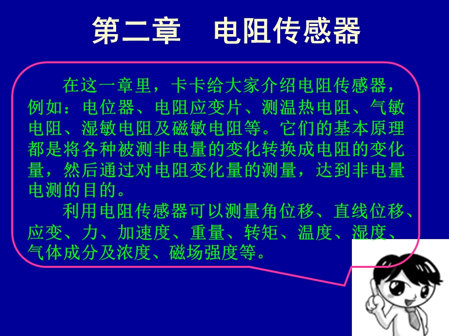 自动检测与转换技术.ppt_第2页