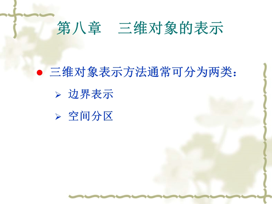 计算机图形学-第八章讲义.ppt_第2页