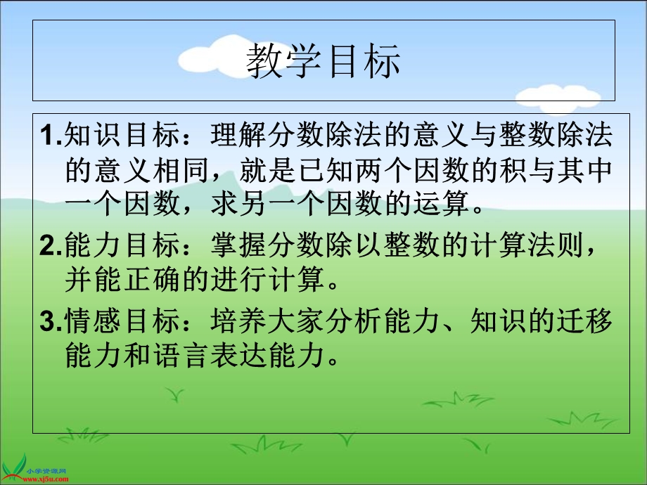 分数的意义和计算法则.ppt_第2页