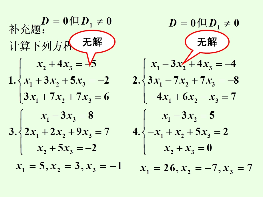 线性代数课件1-3n阶行列式的定义.ppt_第1页