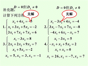 线性代数课件1-3n阶行列式的定义.ppt