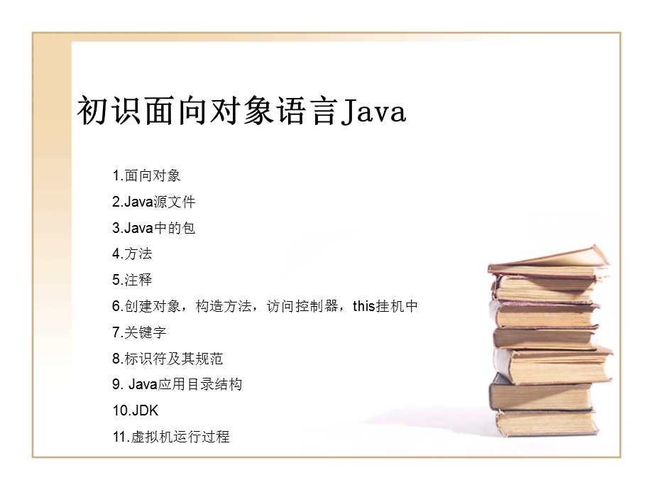 面向对象语言Java基础.ppt_第1页