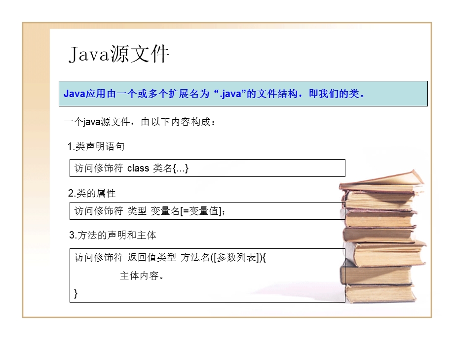 面向对象语言Java基础.ppt_第3页