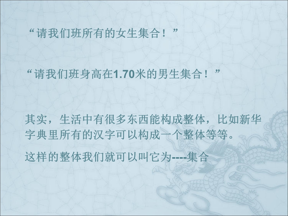 集合的含义与表示(第一课时).ppt_第3页