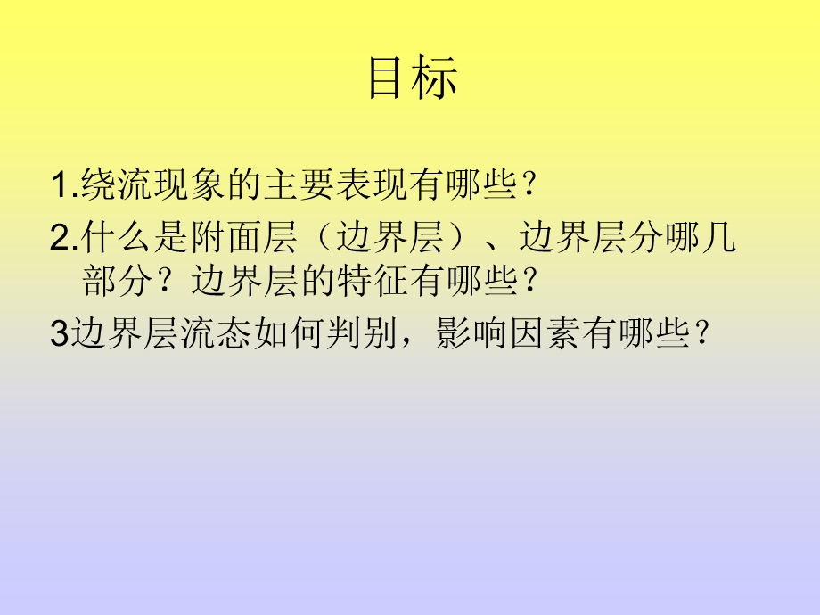 边界层的基本概念.ppt_第2页