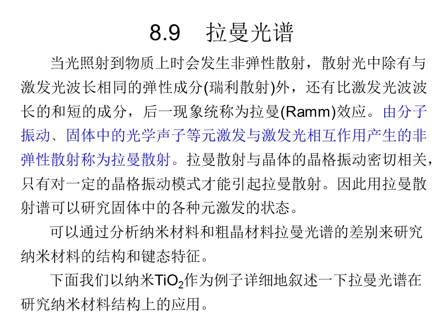 纳米固体材料的微观结构.ppt_第3页