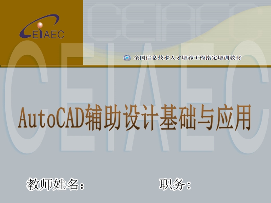 第1章AutoCAD辅助设计基础.ppt_第1页