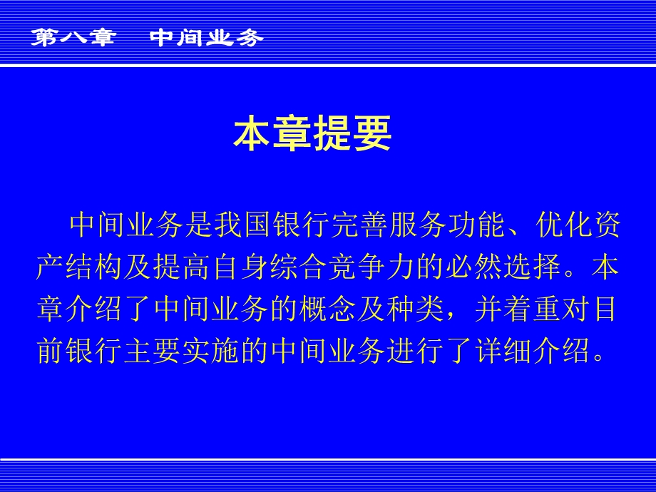 银行会计学PPT课件第08章中间业务.ppt_第3页