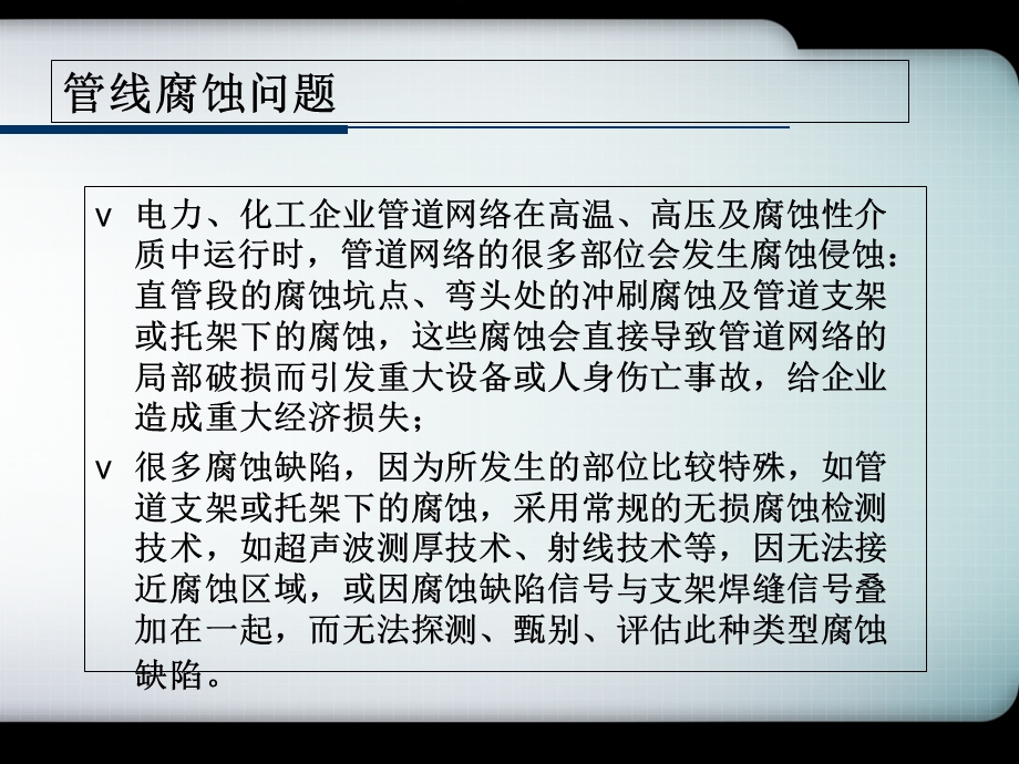 非接触式超声检测仪最先进的高温测厚设备.ppt_第3页