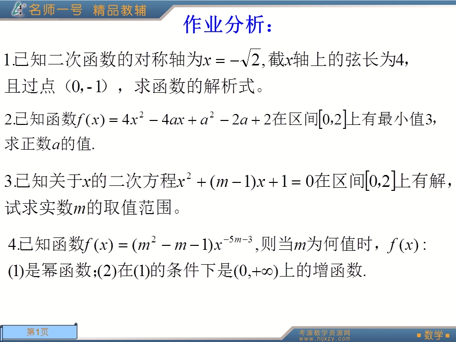 高三数学总复习PPT课件-指数与指数函数.ppt_第1页