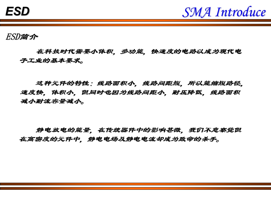 表面贴装工程介绍-esd.ppt_第3页