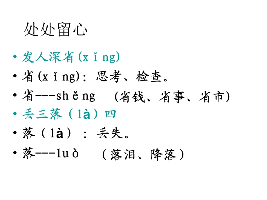 苏教版三上语文练习.ppt_第3页