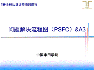 问题解决流程图与A.ppt