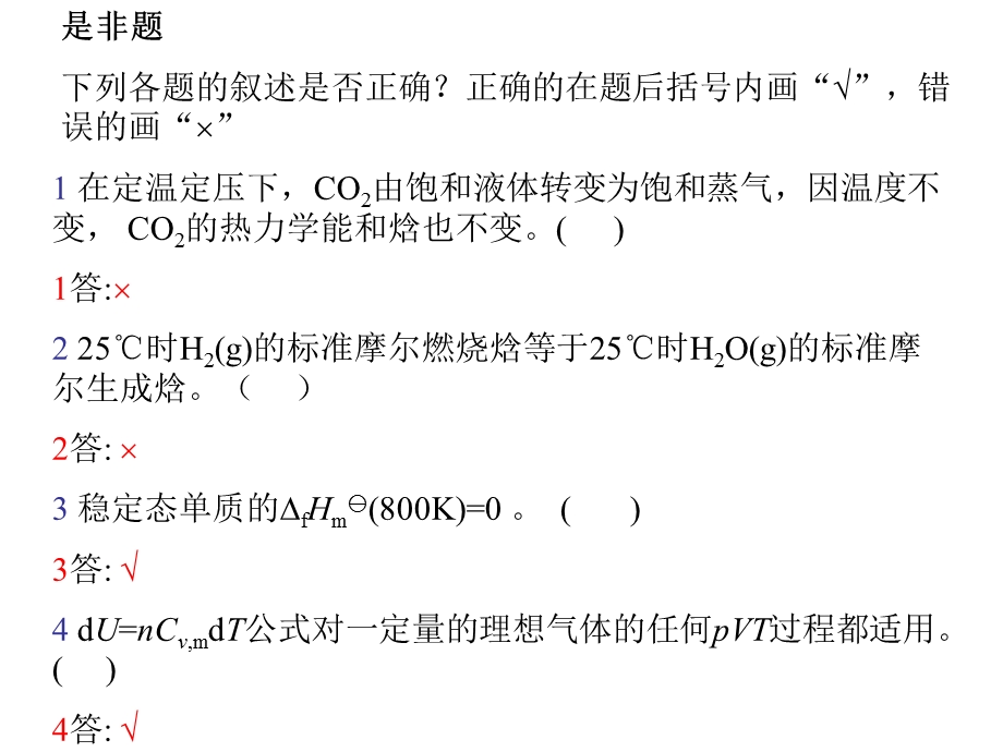 大学物理化学自测题.ppt_第1页