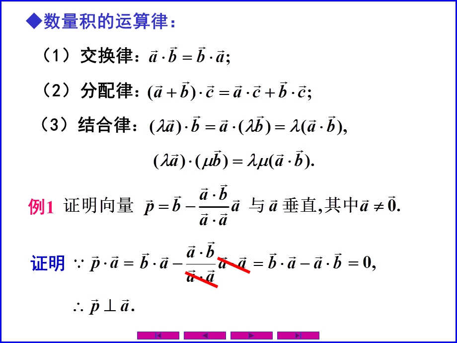 0702数量积与向量积1.ppt_第3页