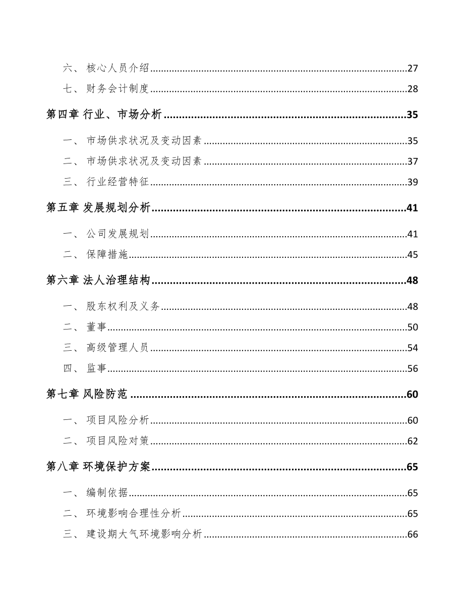 太原关于成立饮料公司可行性研究报告.docx_第3页