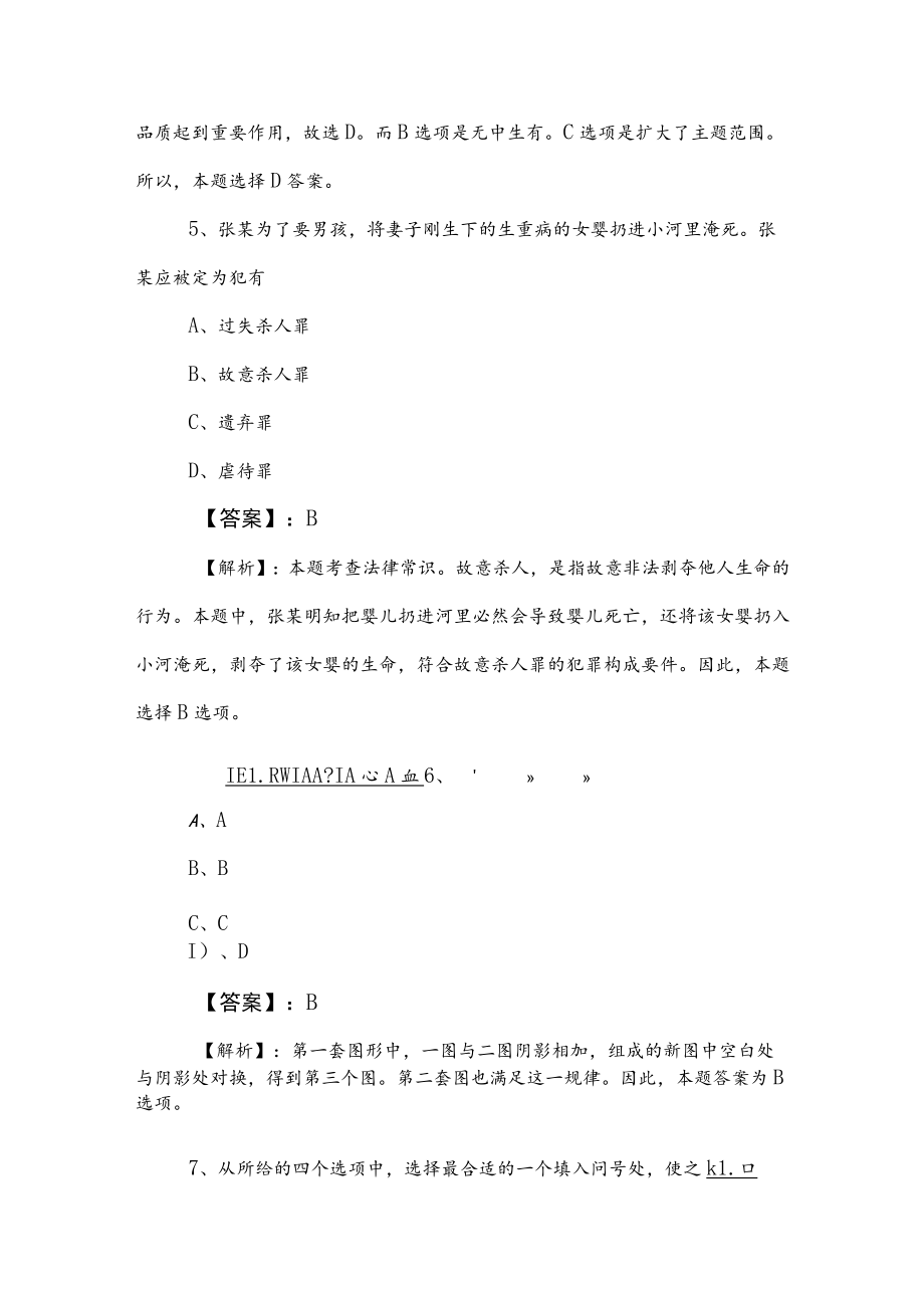 2023年公务员考试行测训练题后附参考答案 .docx_第3页