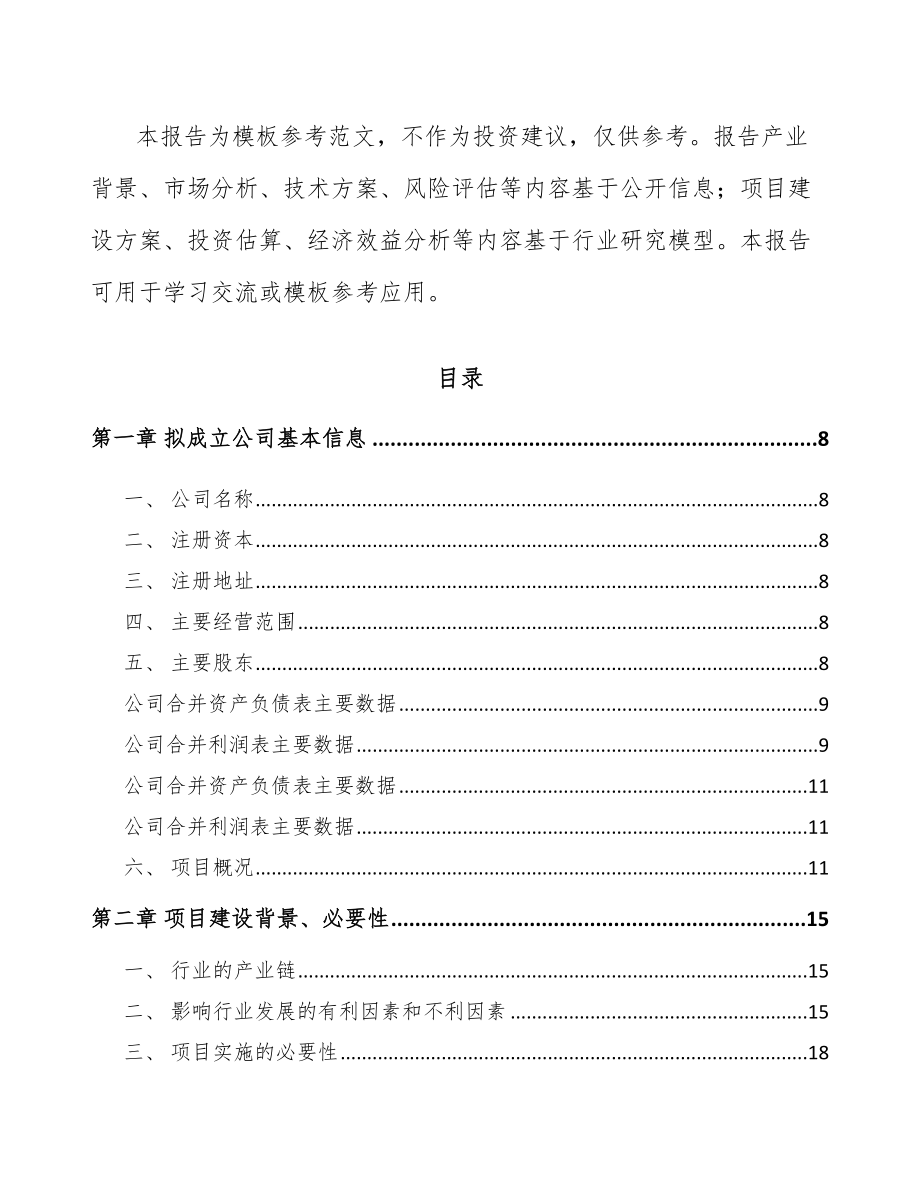 太原关于成立塑料装饰材料公司可行性研究报告参考范文.docx_第3页