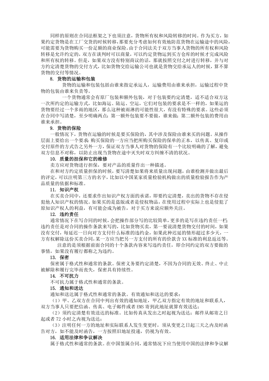 消除商务合同风险的五大法宝.doc_第3页