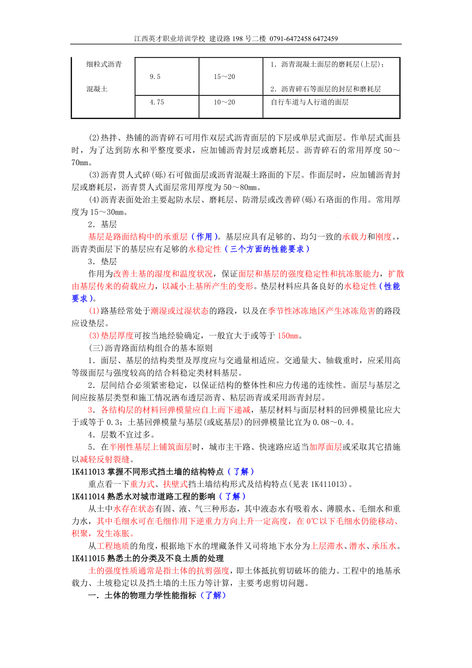 一级建造师市政公用工程管理与实务冲刺班讲....doc_第3页