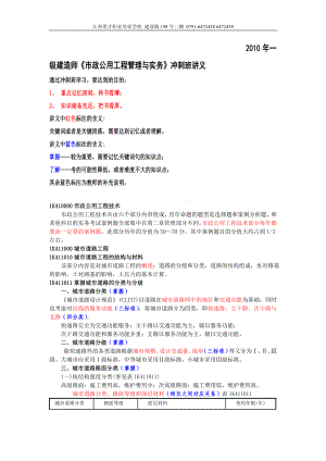 一级建造师市政公用工程管理与实务冲刺班讲....doc