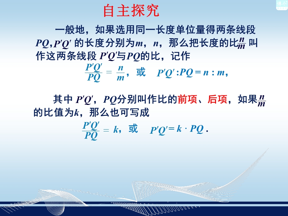 线段的比成比例线段(湘教版).ppt_第3页