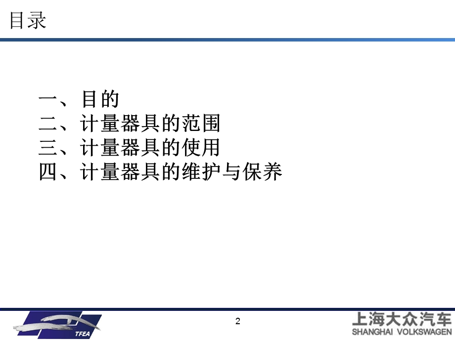 计量器具的正确使用和维护.ppt_第2页