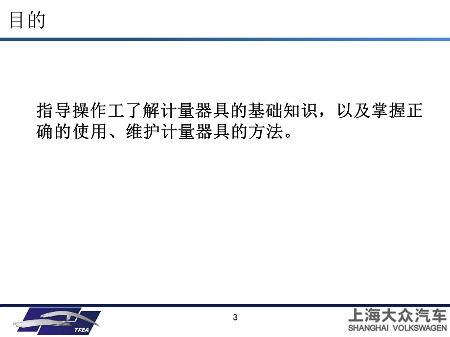 计量器具的正确使用和维护.ppt_第3页