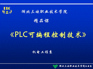 [其它考试]PLC精品课程kj19.ppt