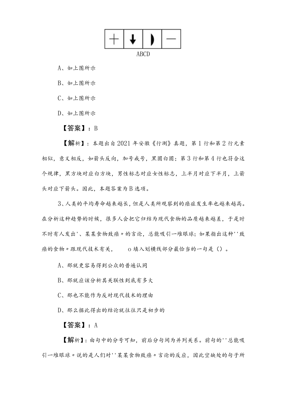 2023年国有企业考试职业能力倾向测验基础试卷（包含答案）.docx_第2页