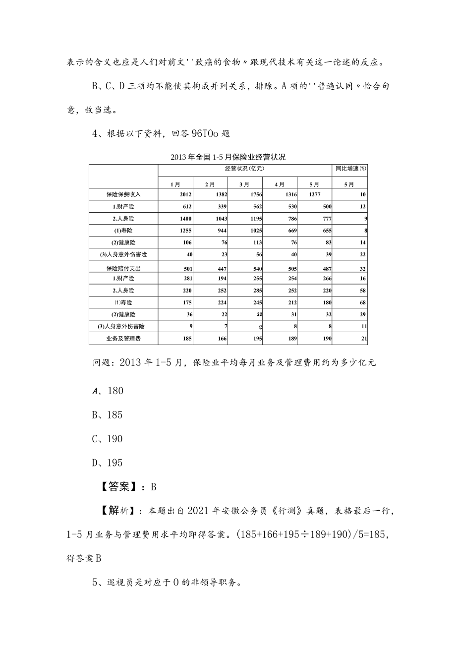 2023年国有企业考试职业能力倾向测验基础试卷（包含答案）.docx_第3页