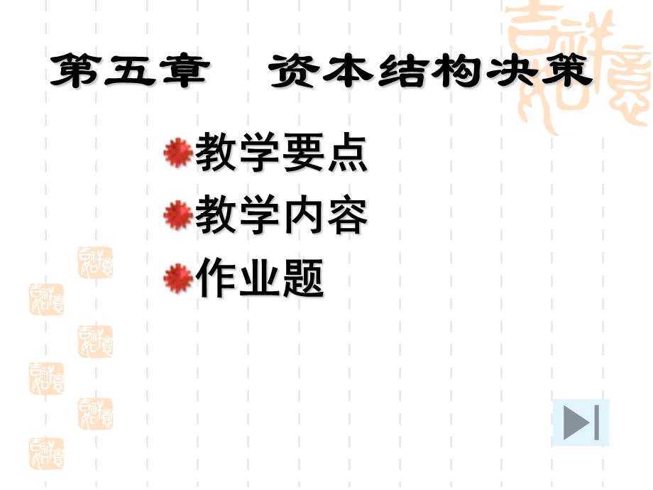 财务管理资本结构决策.ppt_第2页