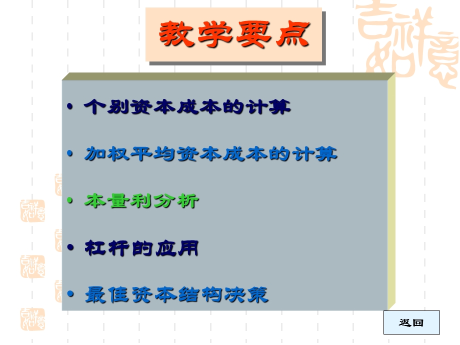 财务管理资本结构决策.ppt_第3页