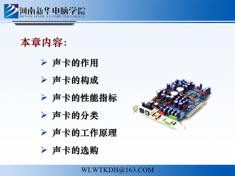 计算机组装与维护10(声卡).ppt_第2页