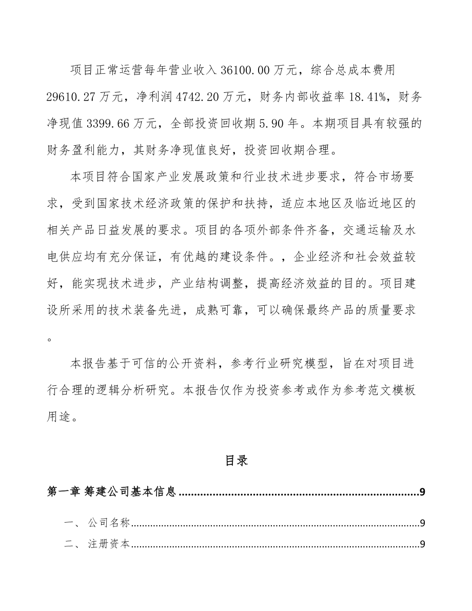 大连关于成立厨房电器公司可行性研究报告模板范本.docx_第3页