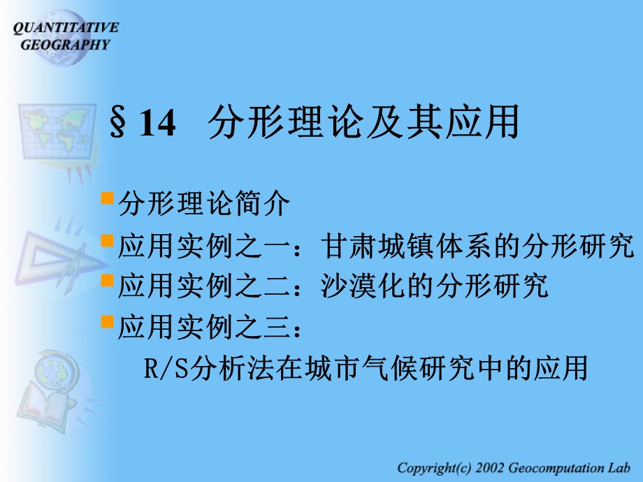 14分形理论及其应用.ppt_第1页