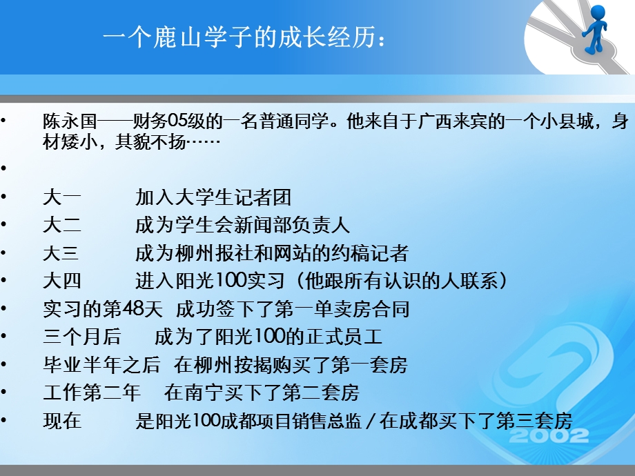 职业生涯规划2(胡慧超).ppt_第2页