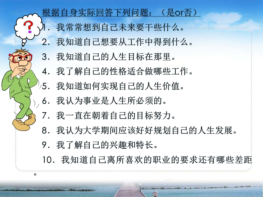 职业生涯规划2(胡慧超).ppt_第3页