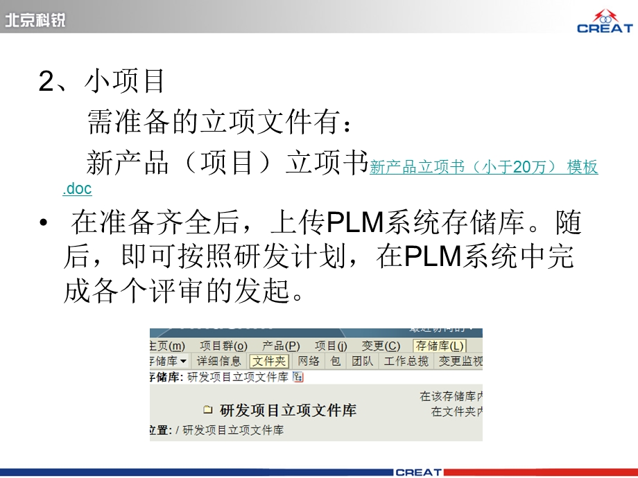 研发项目立项流程讲解.ppt_第3页