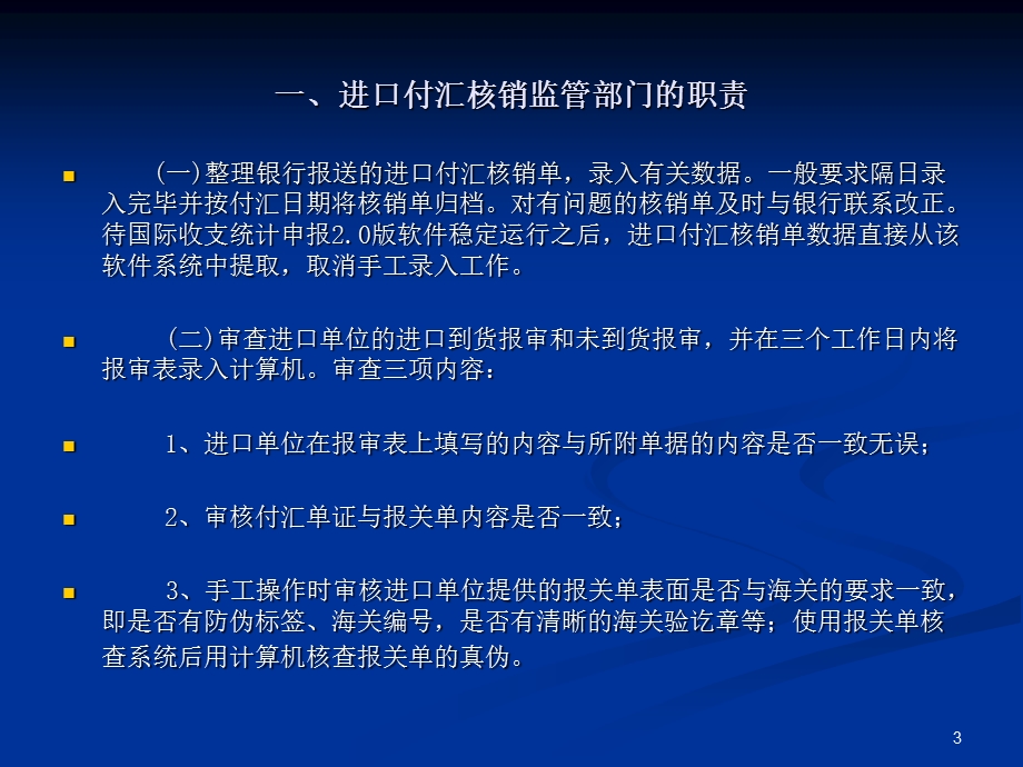 进口付汇核销相关知识.ppt_第3页