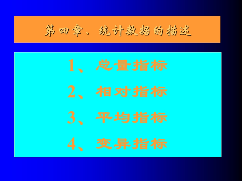 统计数据的描述.ppt_第1页