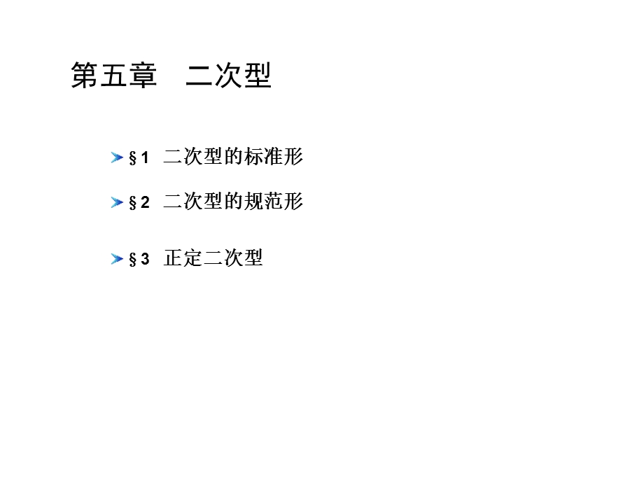 线性代数 第五章二次型.ppt_第3页