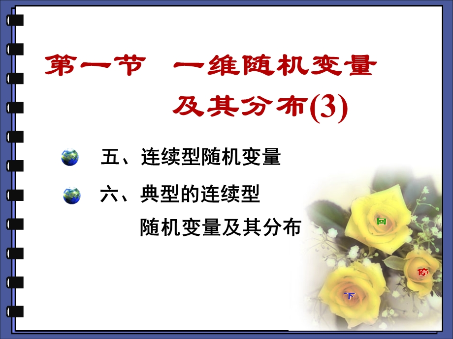 21一维随机变量及其分布.ppt_第2页