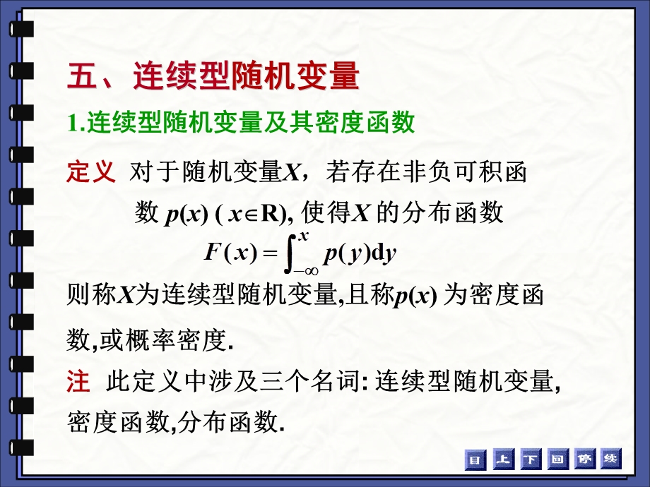 21一维随机变量及其分布.ppt_第3页