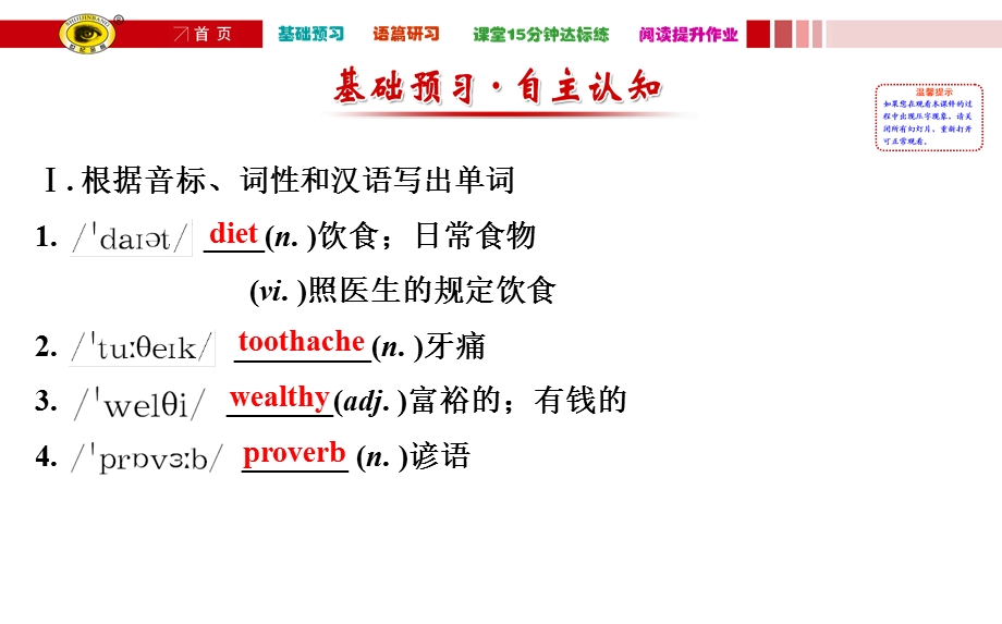 外研社高一英语必修二M1Module1Period.ppt_第2页